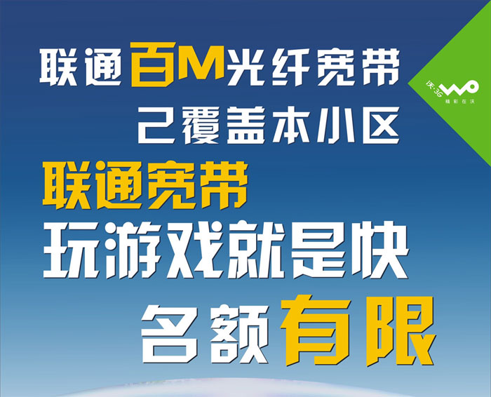 中山联通宽带办理套餐有哪些？