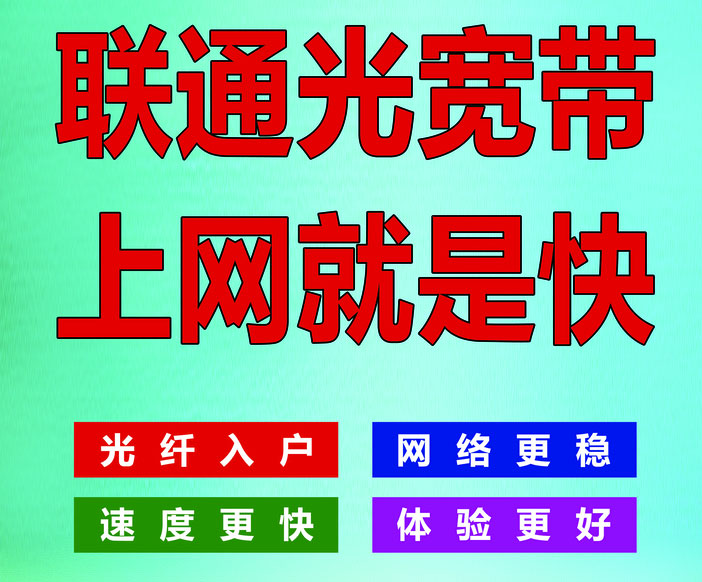 中山三乡茅湾联通宽带安装