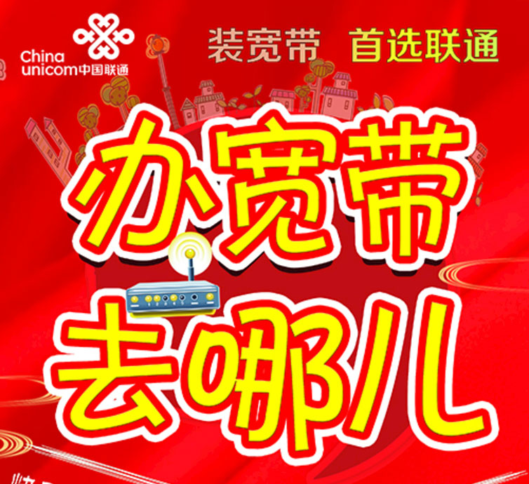 恭喜中山西区沙朗黄生在线成功预约联通宽带300M包年700套餐