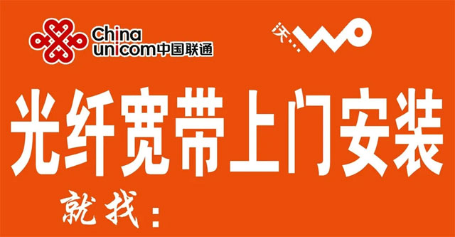 中山坦洲新前进联通宽带安装