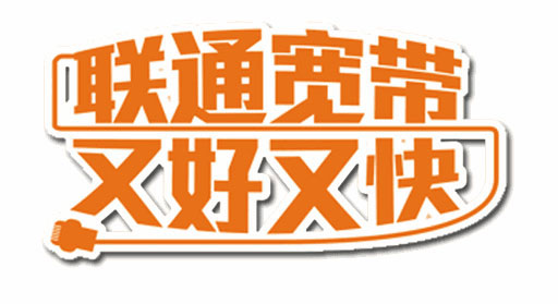 中山阜沙文安联通宽带安装