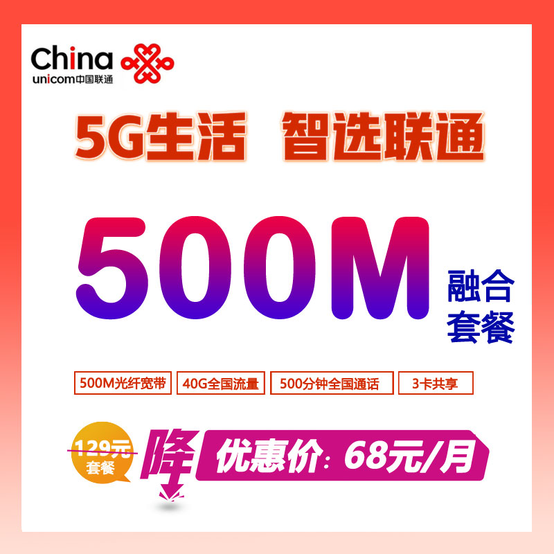 中山联通宽带光纤500M包月-中山联通500兆光纤套餐介绍