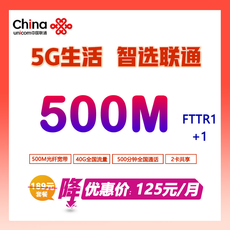 中山联通宽带光纤500M125包月-中山联通宽带500兆光纤套餐介绍
