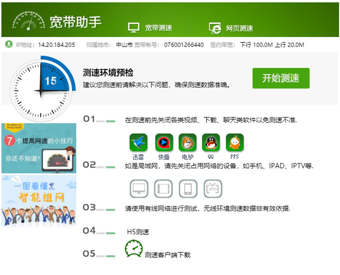 中山联通宽带测速网址多少，要如何测试是否达标？