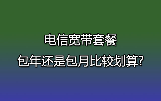 联通宽带,联通宽带套餐