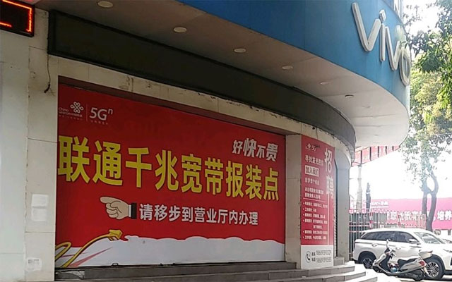 中山联通宽带网上营业厅轻松办理，快速上门安装！